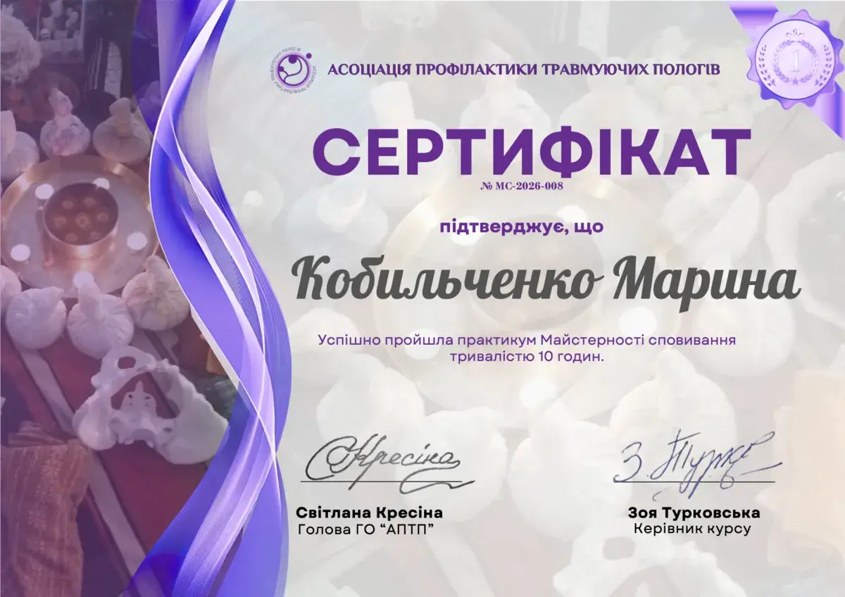 Документ, «Майстерність сповивання» — практикум, 10 годин, ГО «Асоціація профілактики травмуючих пологів», 2026