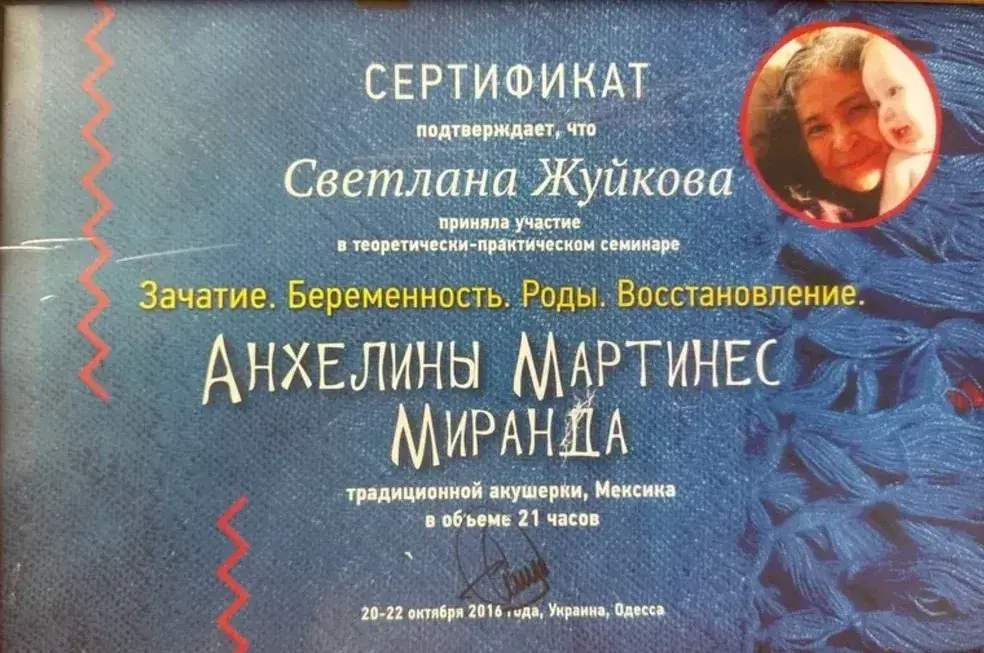 Документ, «Зачаття. Вагітність. Пологи. Відновлення», 21 година, Семінар Анхеліни Мартінес Міранди, традиційної акушерки (Мексика), 2016