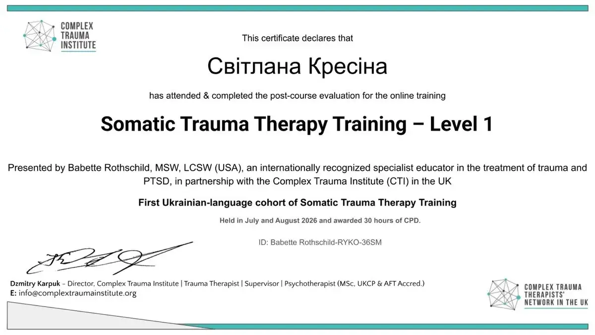Документ, «Somatic Trauma Therapy Training — Level 1», Babette Rothschild, 30 годин CPD — перша україномовна група, Complex Trauma Institute, 2026
