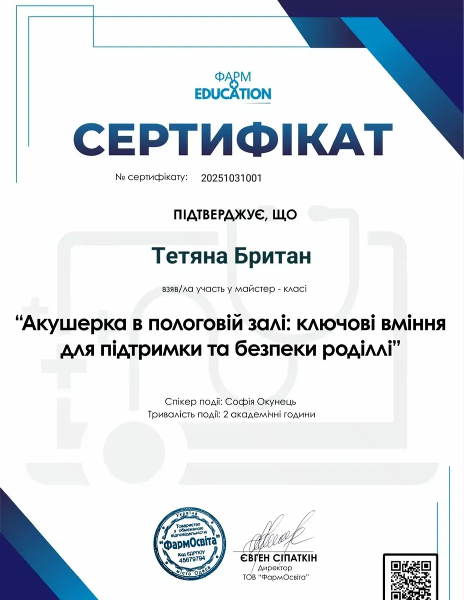 Документ, Майстер-клас «Акушерка в пологовій залі: ключові вміння для підтримки та безпеки породіллі», 2 академічні години, ТОВ «ФармОсвіта», 2025