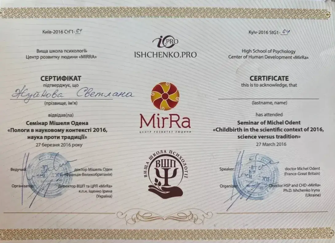 Документ, Семінар Мішеля Одена «Пологи в науковому контексті: наука проти традиції», Вища школа психології, центр розвитку людини «MirRa», 2016