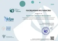 Документ, Членство в Національній психологічній асоціації України, Громадська спілка «Національна психологічна асоціація», 2026