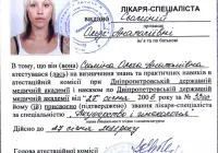 Документ, Сертифікат лікаря-спеціаліста за спеціальністю «Акушерство і гінекологія», Дніпропетровська державна медична академія, Міністерство охорони здоров’я України, 2006
