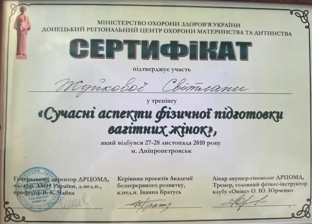 Документ, «Сучасні аспекти фізичної підготовки вагітних жінок», Донецький регіональний центр охорони материнства та дитинства МОЗ України, 2010