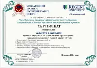 Документ, Післядипломна програма «Психологічне консультування», спеціалізація «Клінічна психологія та психотерапія травми», Міжнародний інститут післядипломної освіти, за підтримки Regent University, 2024