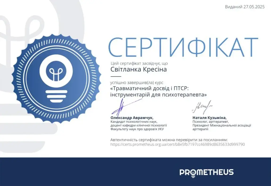 Документ, «Травматичний досвід і ПТСР: інструментарій для психотерапевта», Prometheus, 2025
