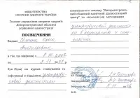 Документ, Посвідчення про стажування «Ультразвукова діагностика в акушерстві та гінекології», КЗ «Дніпропетровський обласний клінічний діагностичний центр», 2007